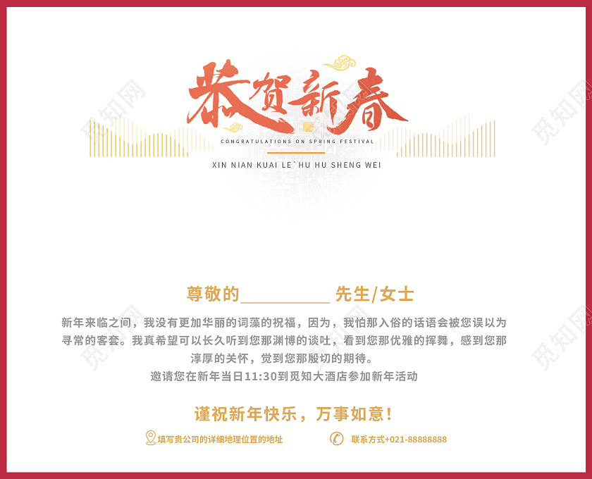 红色烫金简约高档定制新年邀请函新年快乐活动节日邀请函