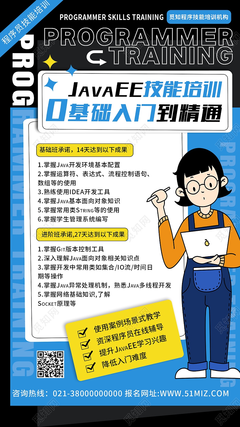 蓝色卡通编程技能培训入门到精通技能培训手机海报