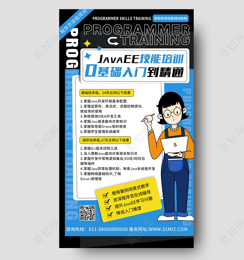 蓝色卡通编程技能培训入门到精通技能培训手机海报