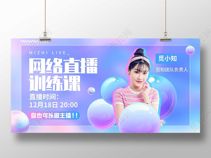 紫色炫彩网络直播训练课活动展板直播培训海报