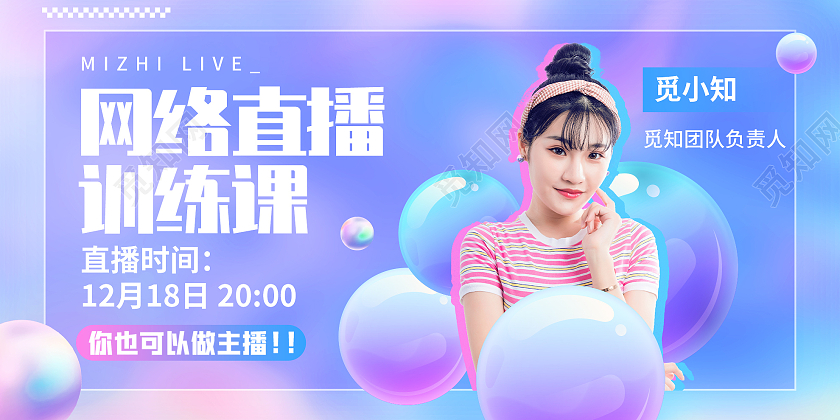 紫色炫彩网络直播训练课活动展板直播培训海报