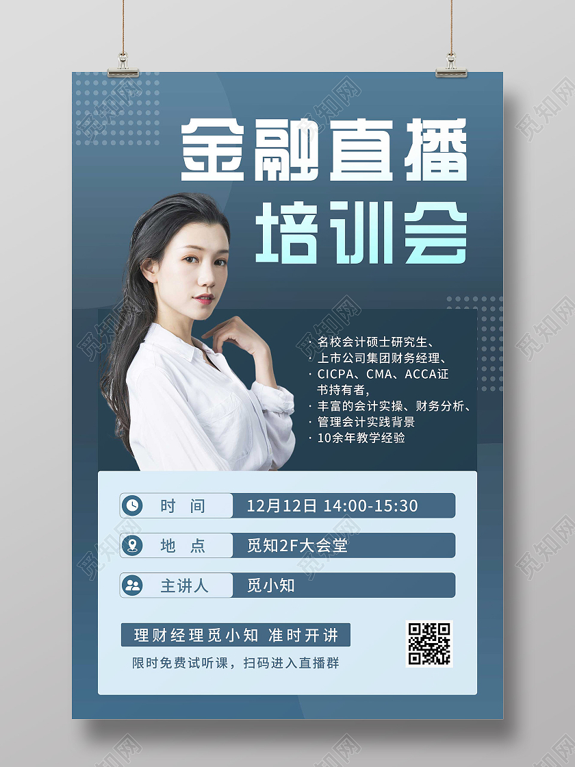 灰色简约金融直播培训会宣传活动海报直播培训海报