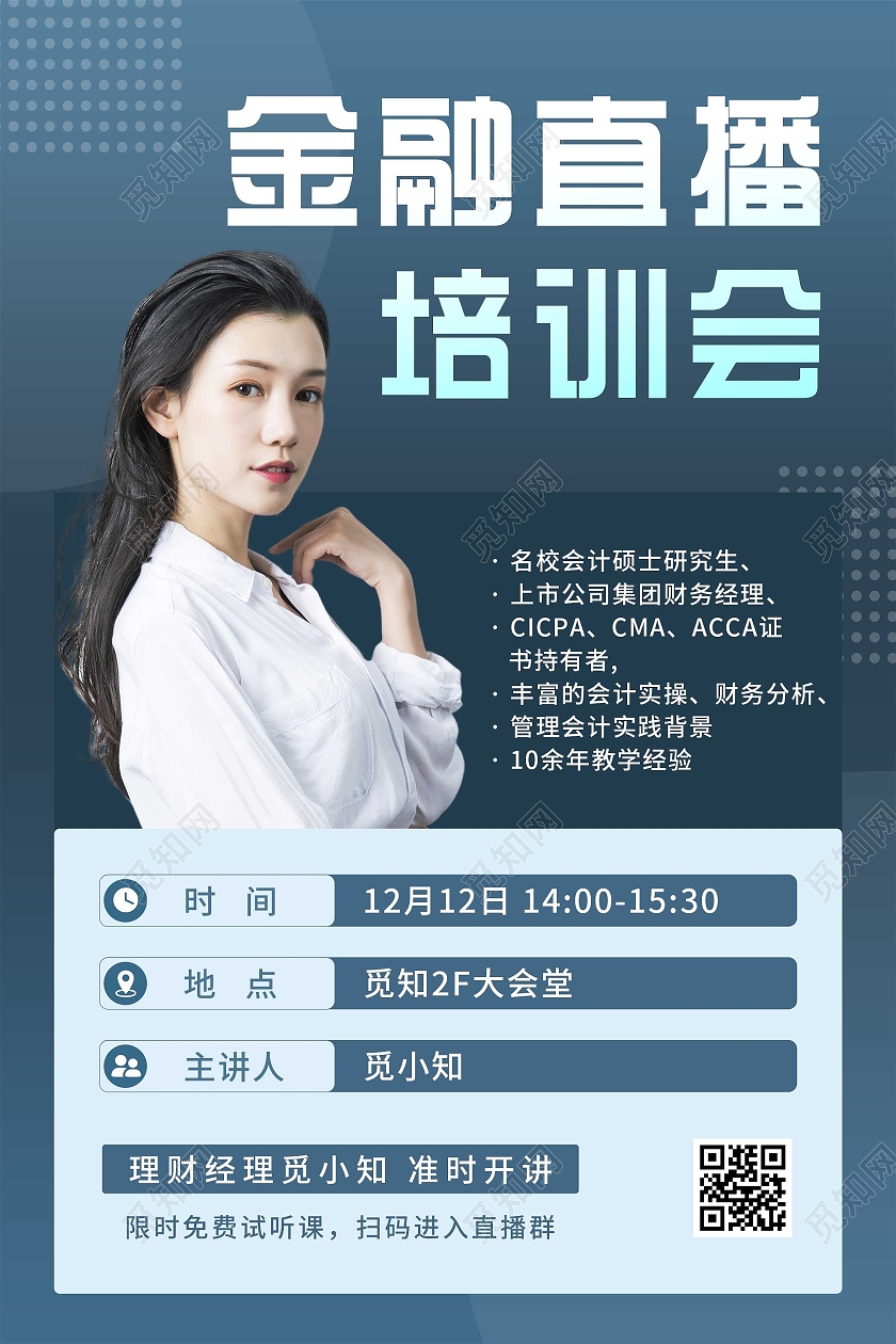 灰色简约金融直播培训会宣传活动海报直播培训海报