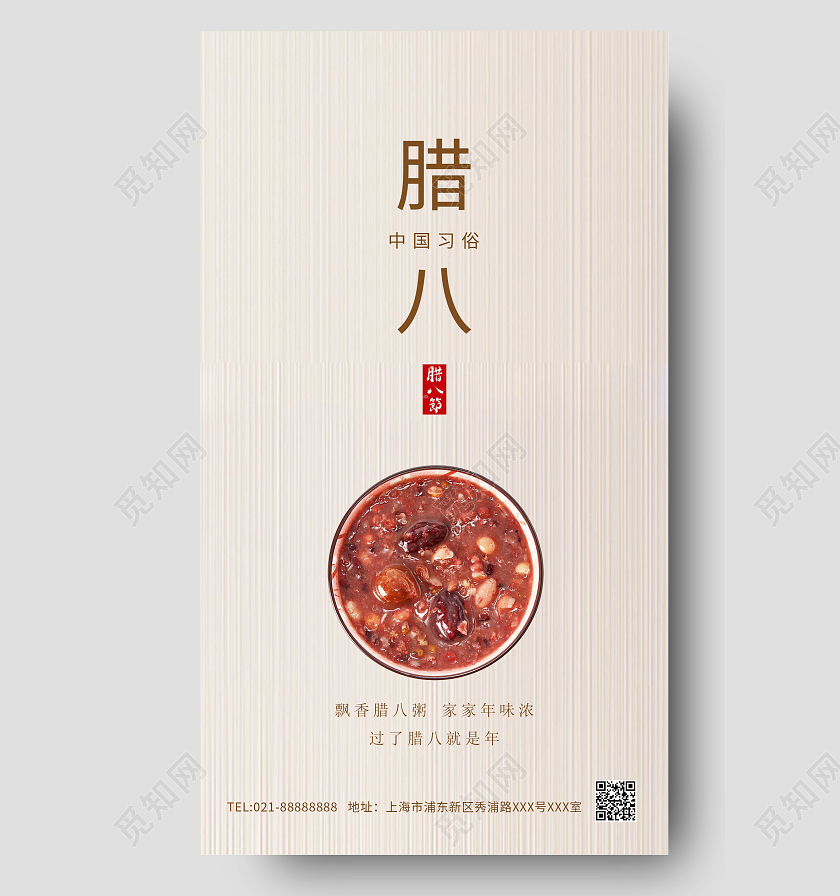米色简约大气腊八五谷杂粮节日ui手机海报创意腊八节手机宣传海报