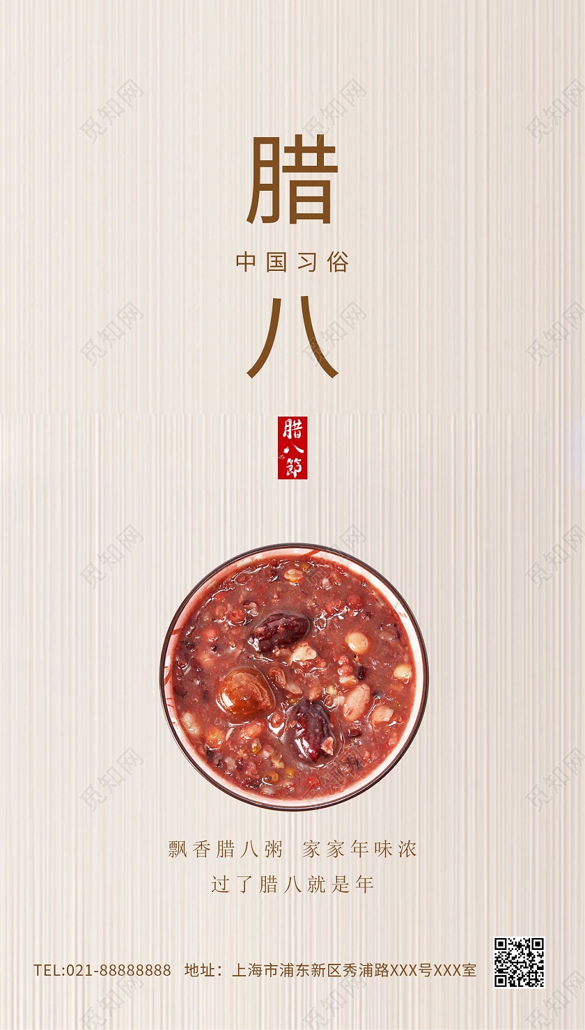 米色简约大气腊八五谷杂粮节日ui手机海报创意腊八节手机宣传海报