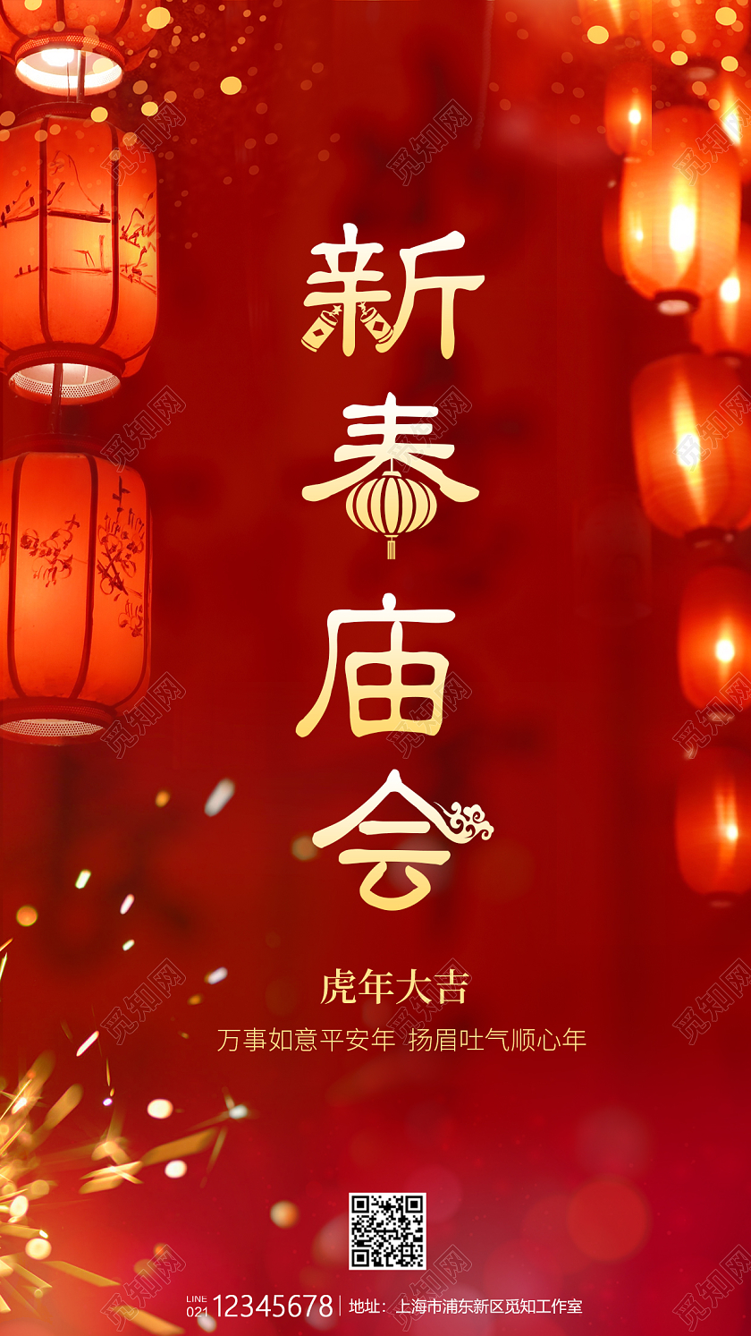 红色喜庆2022逛庙会猜灯谜节日春节庙会宣传海报