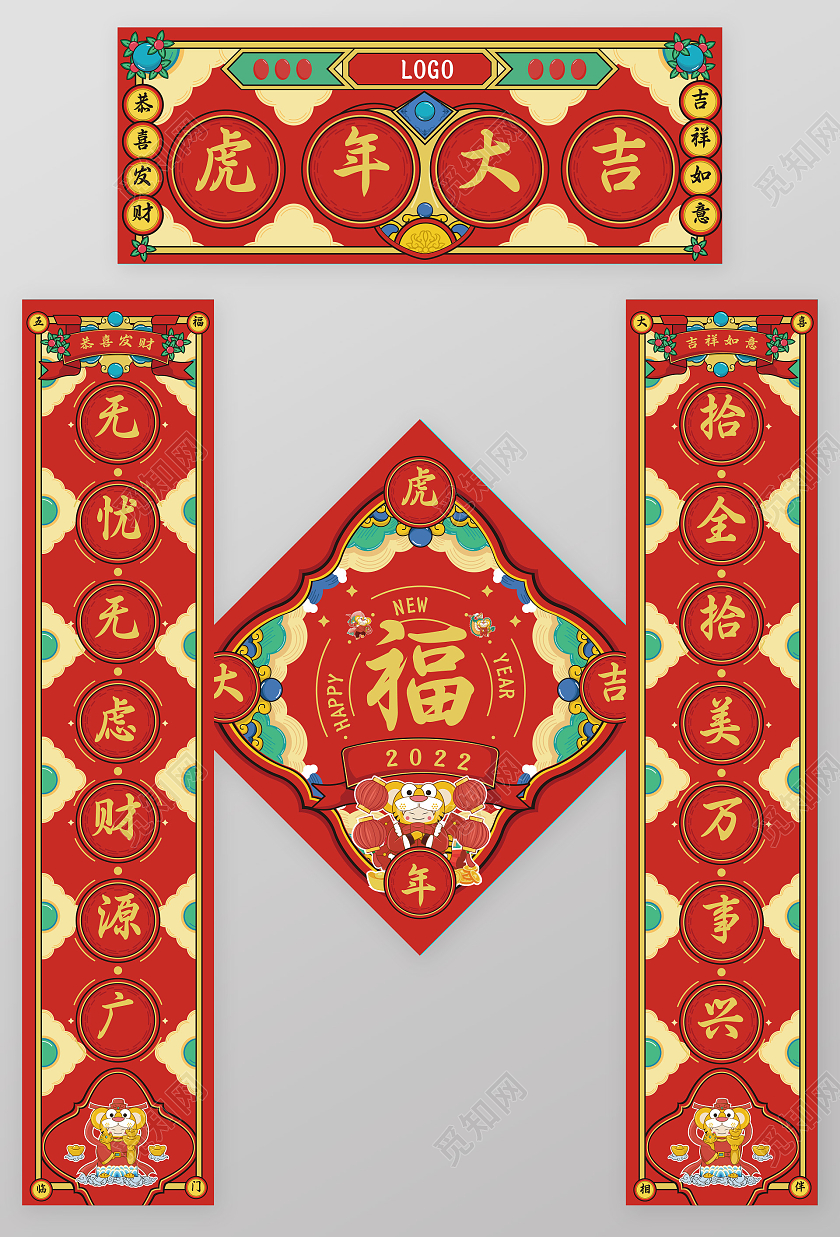 红色虎年新年春节2022喜庆插画对联2022春节虎年新年春联对联
