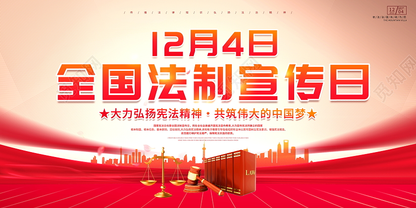 时尚大气2021年12月4日全国法制宣传日宣传展板设计法制宣传海报展板