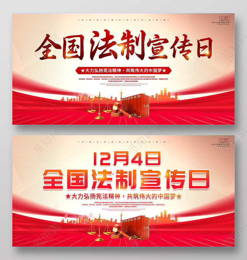 时尚大气2021年12月4日全国法制宣传日宣传展板设计法制宣传海报展板