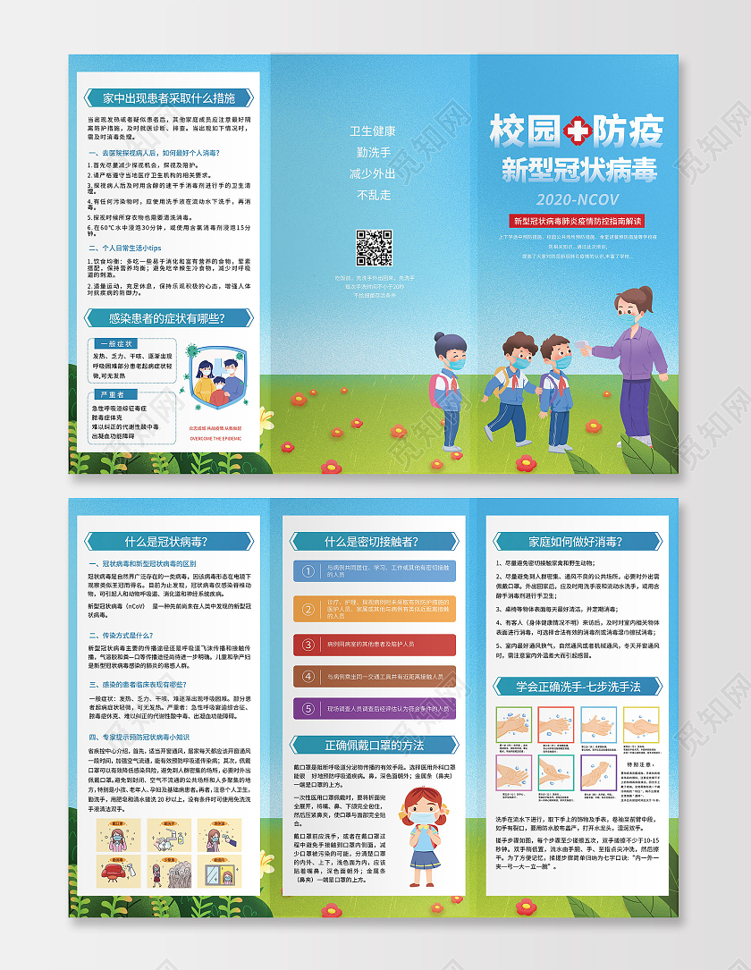 蓝色卡通校园防疫新型冠状病毒预防指南抗击疫情宣传三折页疫情折疫情折页