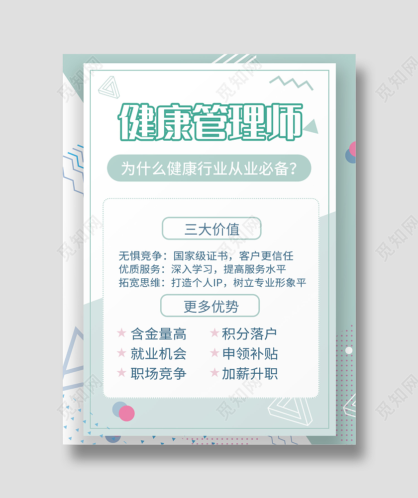 蓝色简约风营养师职业资格证小红书封面健康管理小红书封面