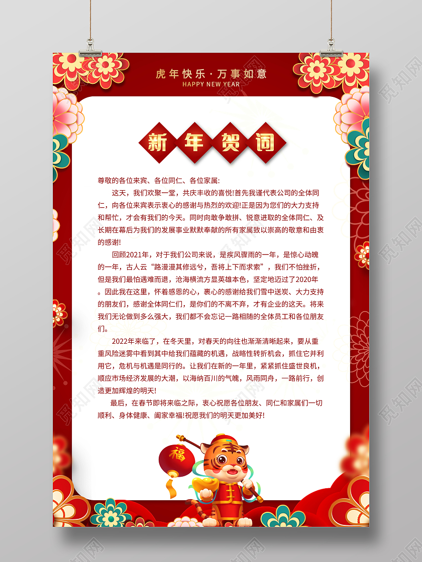 新年贺卡2022虎新年贺词公司新年贺词