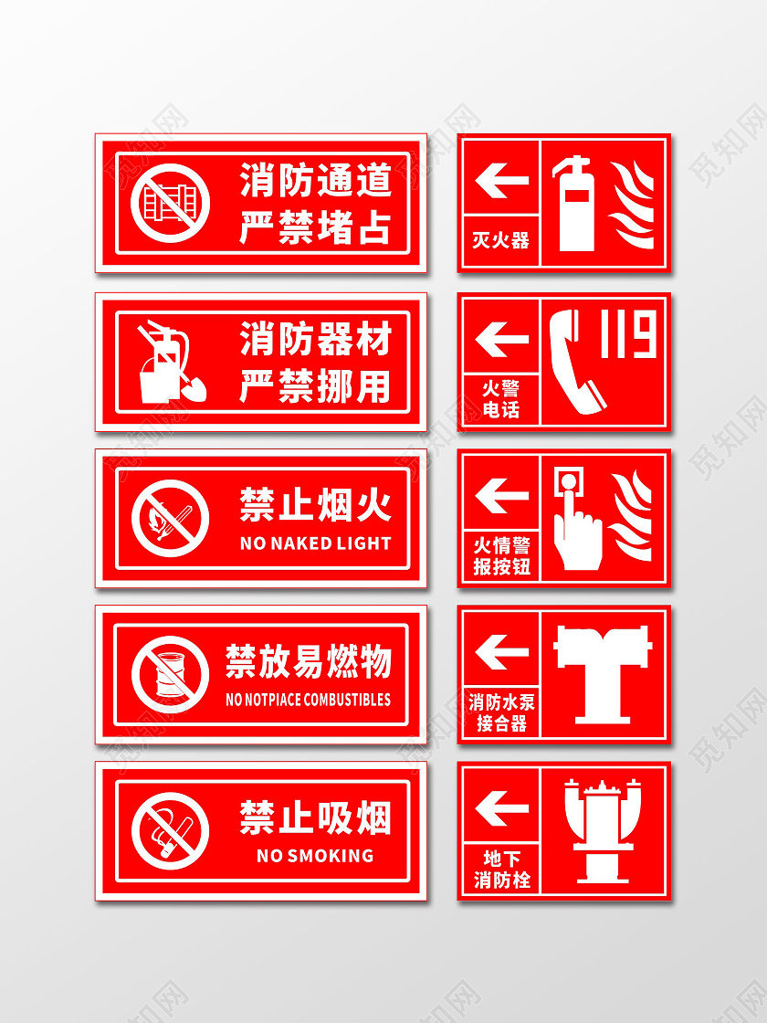 消防安全标志标识宣传消防标识