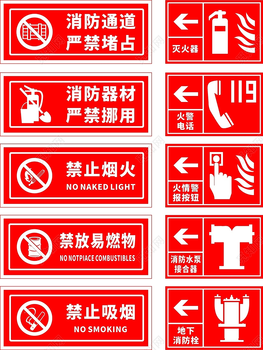 消防安全标志标识宣传消防标识