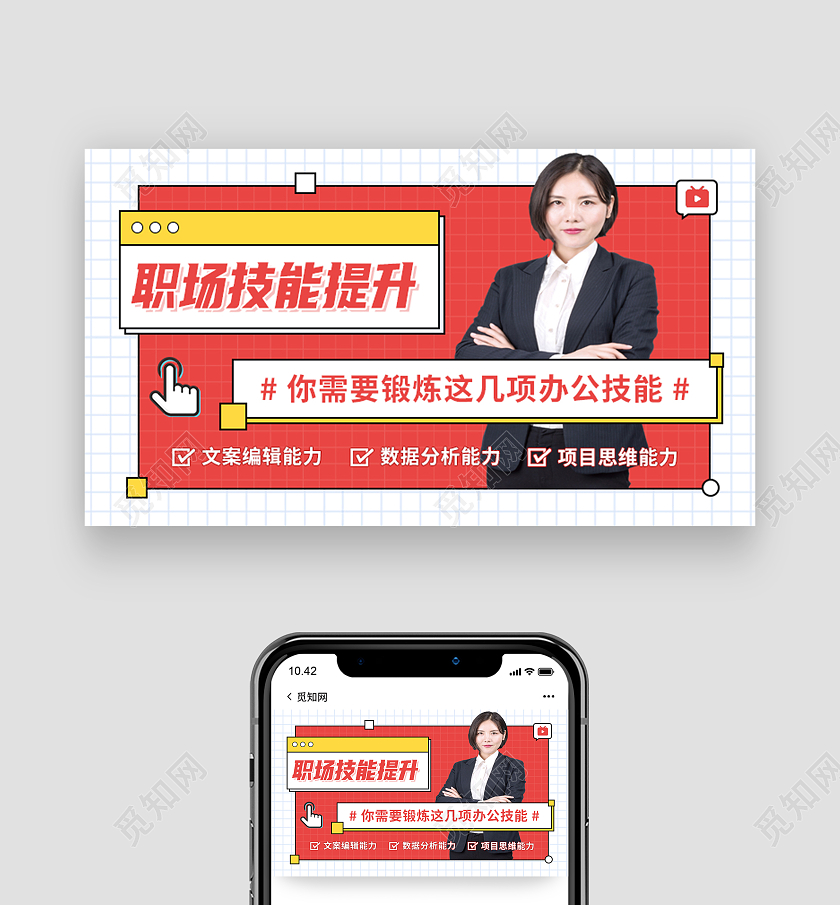 红色简约职场技能提升技能培训banner