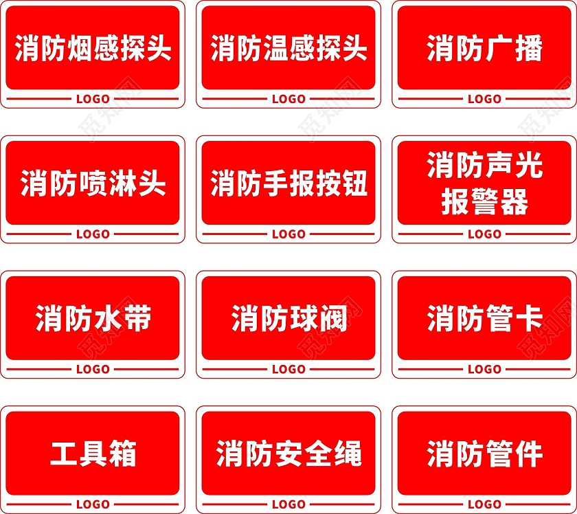 消防安全标识知识宣传消防标识