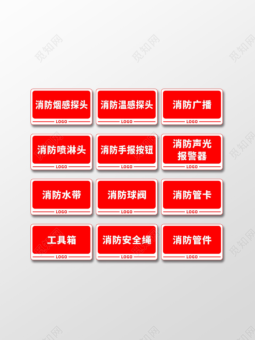 消防安全标识知识宣传消防标识