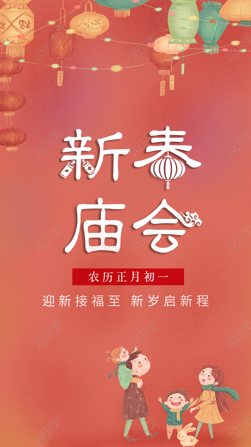 粉蓝色喜庆简约新春庙会一家人猜灯谜宣传海报春节庙会