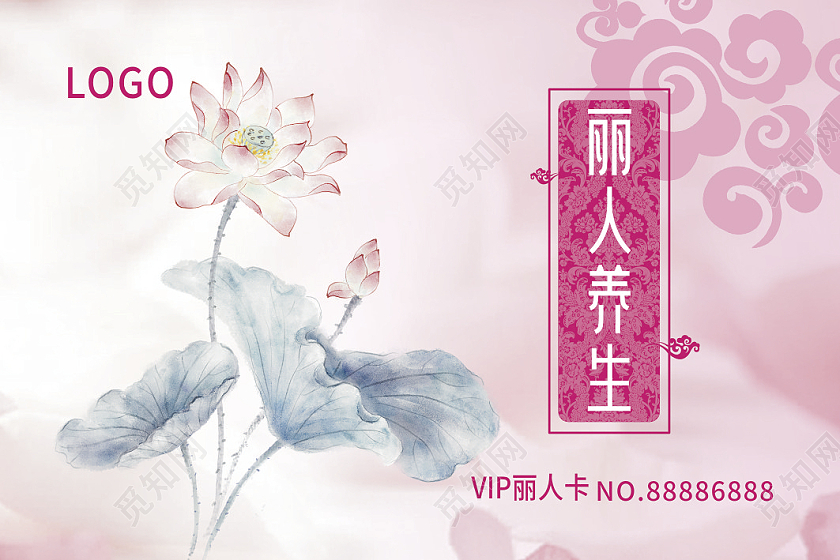 粉色水墨丽人养生养生馆会员卡养生会员卡