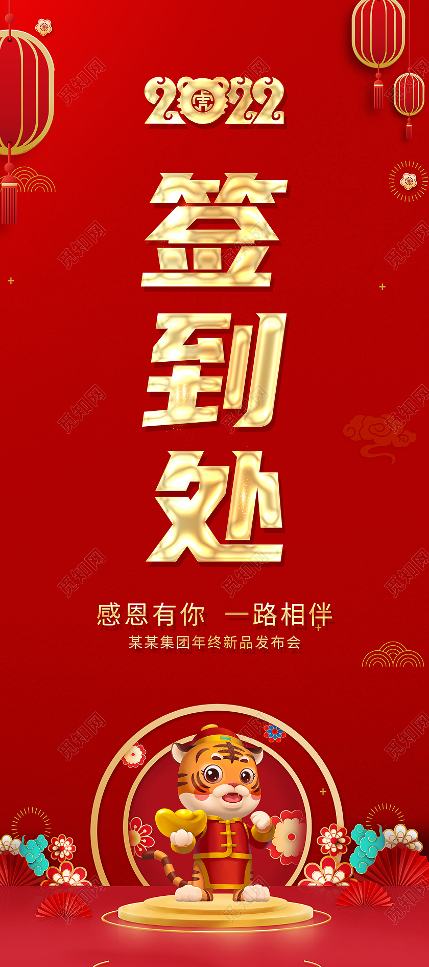 2022红色喜庆企业年会签到处展架