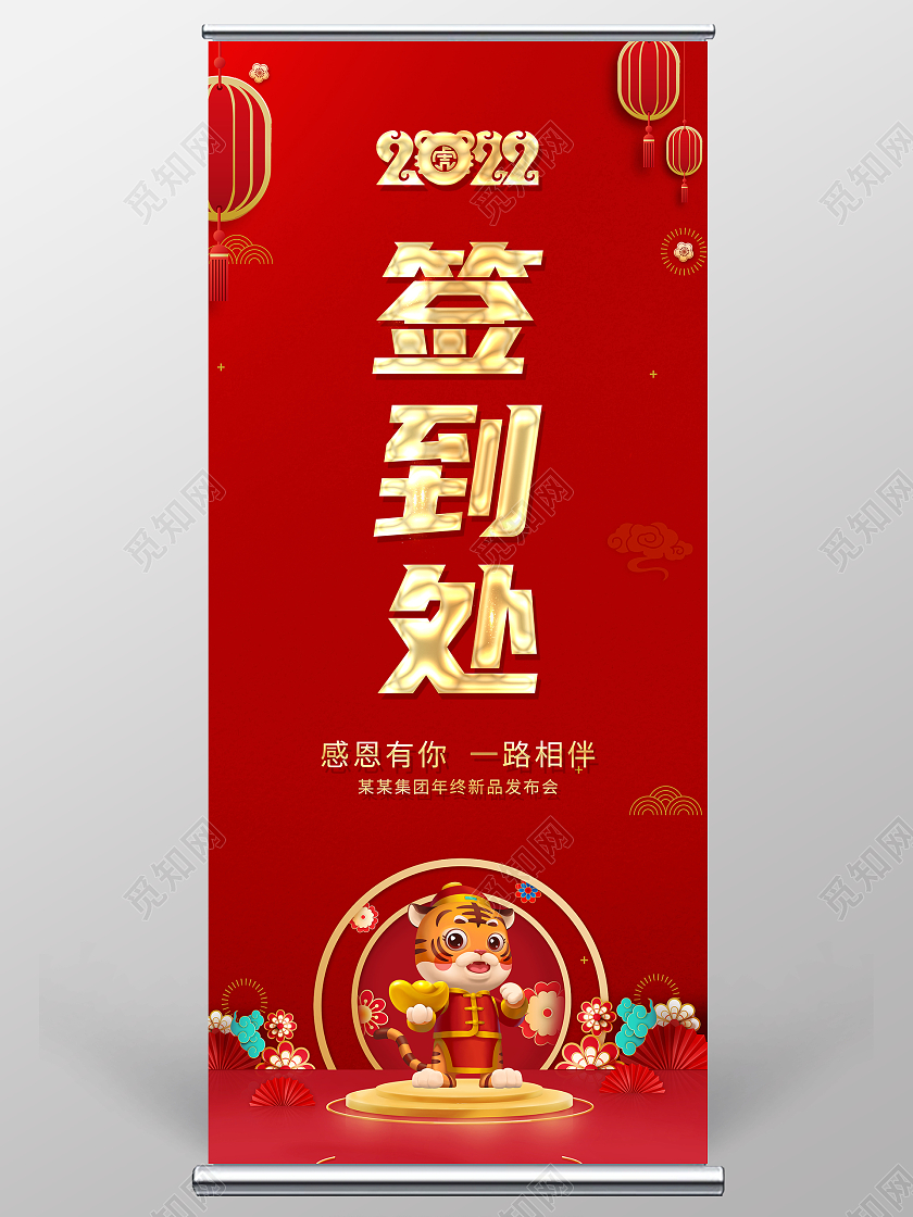 2022红色喜庆企业年会签到处展架