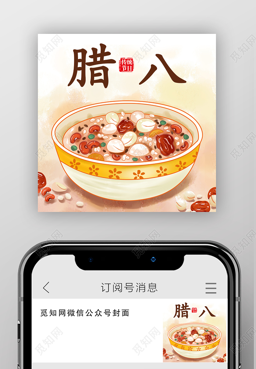 水彩插画腊八节传统节日公众号首图腊八节次图