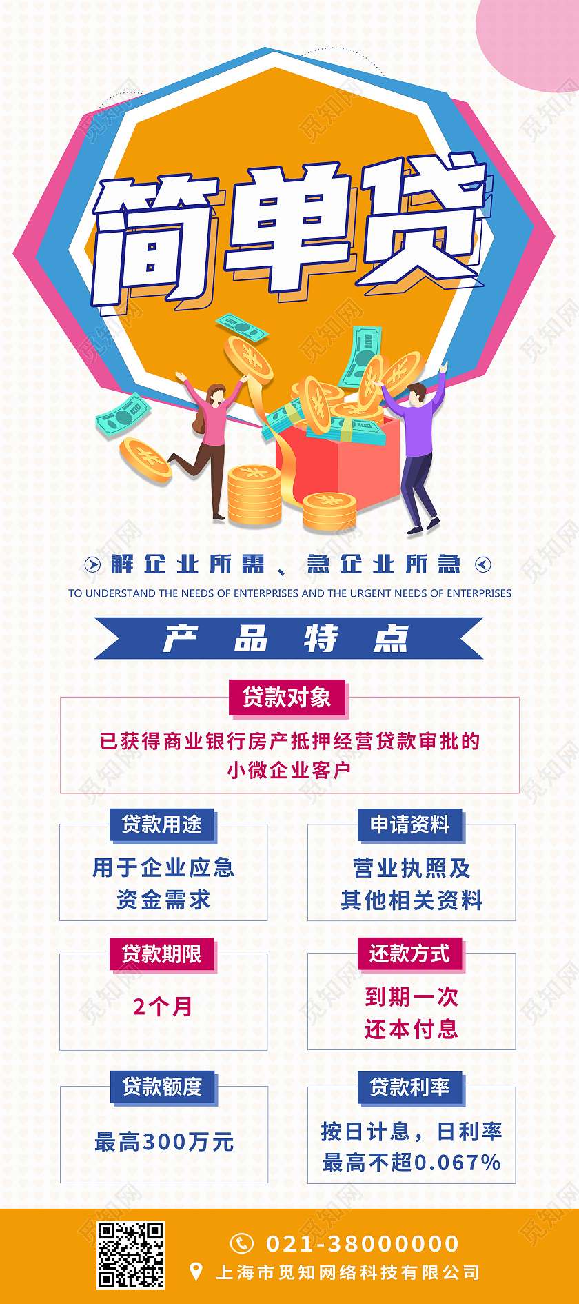 白色卡通简单贷贷款金融金融贷款展架易拉宝