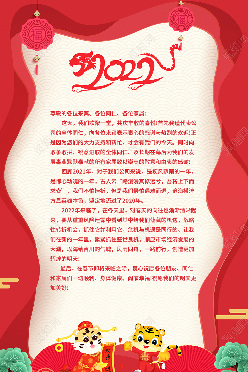 红色简约风2022年新年贺词宣传海报