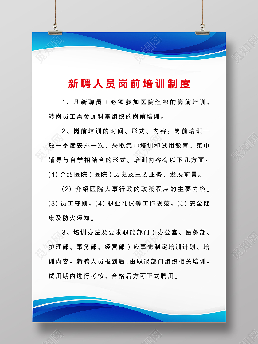 蓝色简约新聘人员岗前培训制度岗前培训海报