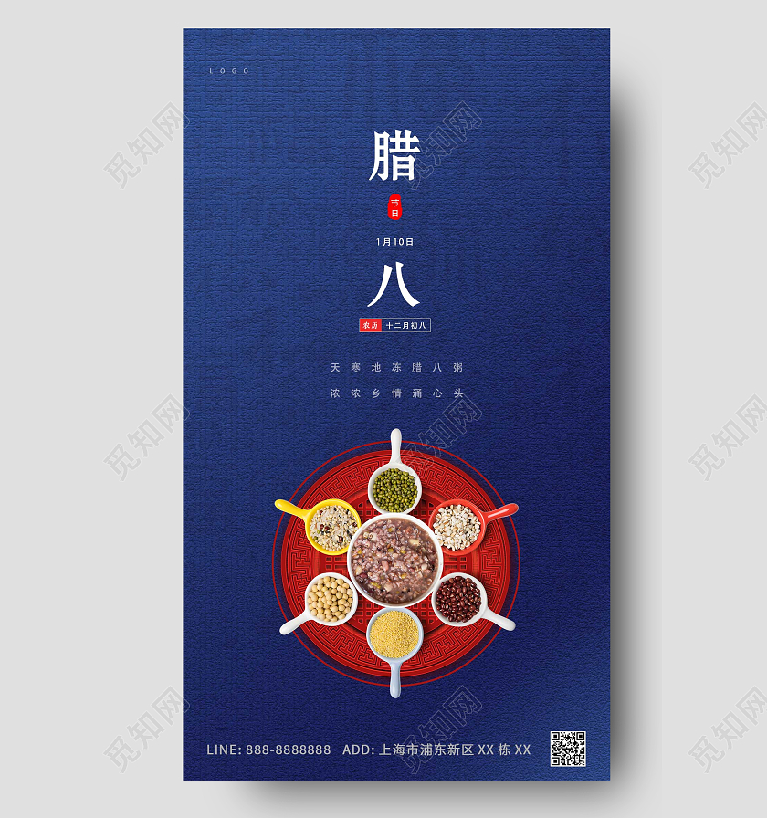 深蓝色简约大气古风五谷杂粮腊八创意ui手机海报腊八节手机腊腊八节手机宣传海报