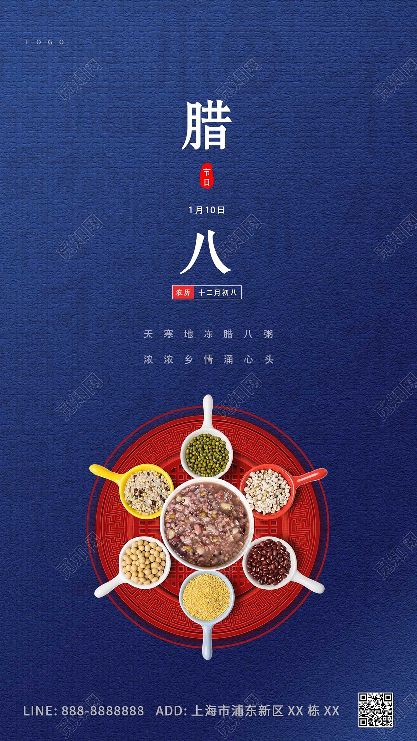 深蓝色简约大气古风五谷杂粮腊八创意ui手机海报腊八节手机腊腊八节手机宣传海报