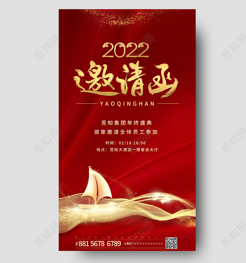 红色简约风格年会邀请函2022年会虎年邀请函