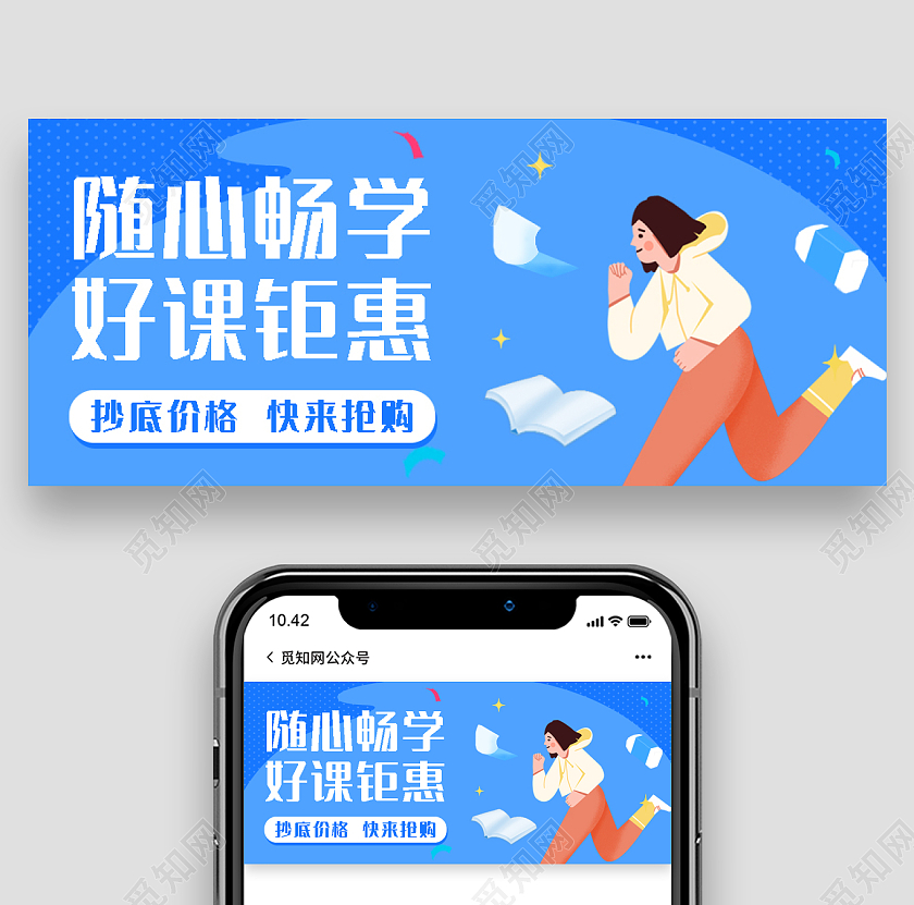 扁平插画随心畅学好课钜惠微信公众号首图新春课程首图