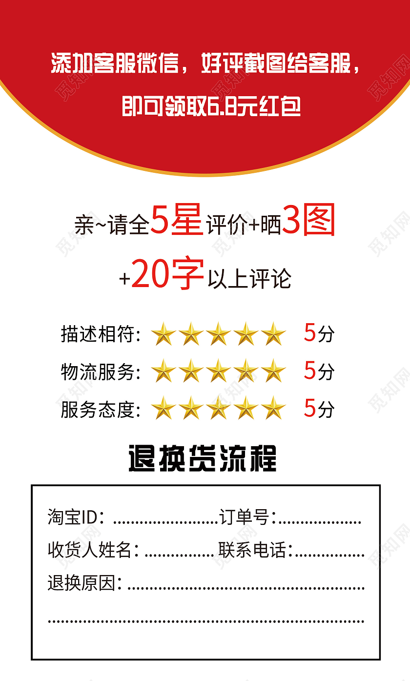 红色喜庆好评有礼现金红包返现卡好评卡