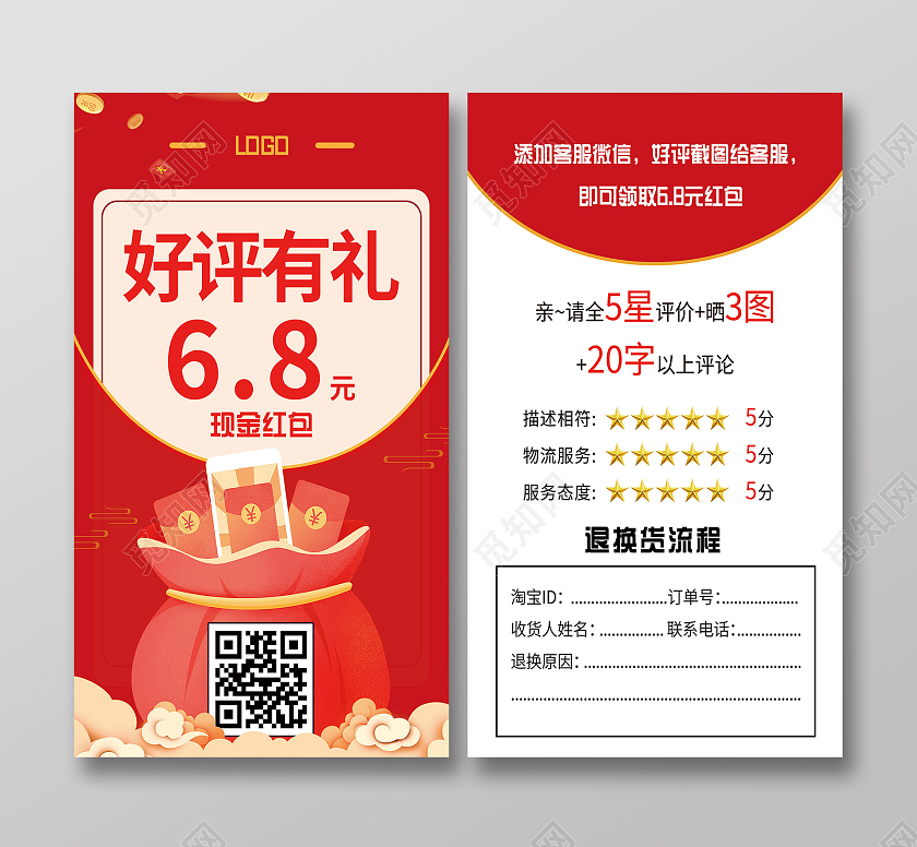 红色喜庆好评有礼现金红包返现卡好评卡