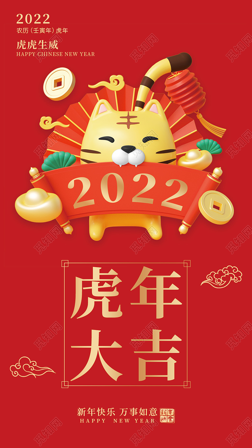 除夕 新年 春节贺卡红色喜庆卡通虎年大吉新年元旦贺卡2022新年元旦贺卡