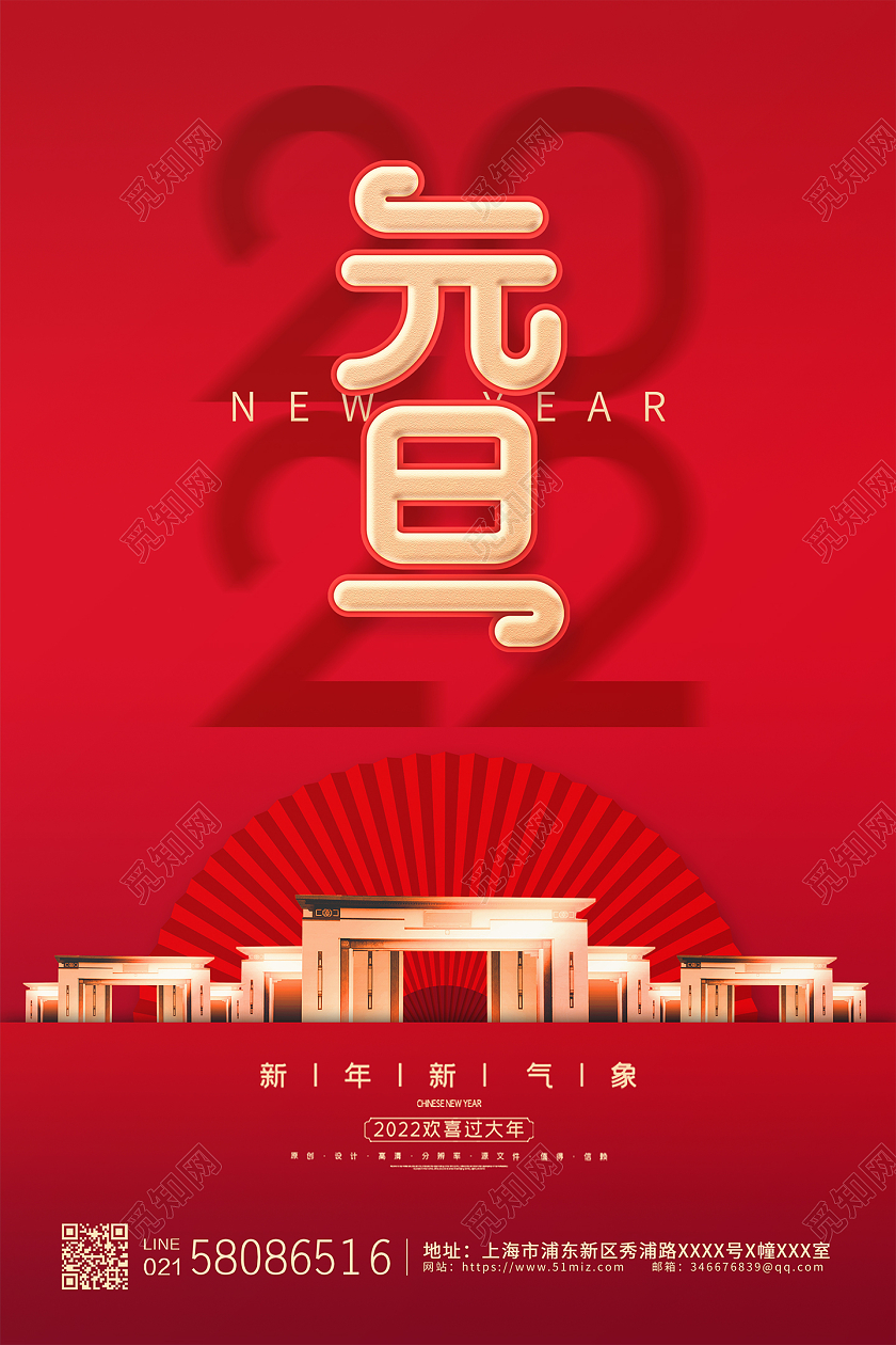 小年地产红色简约大气2022元旦房地产海报设计地产元旦