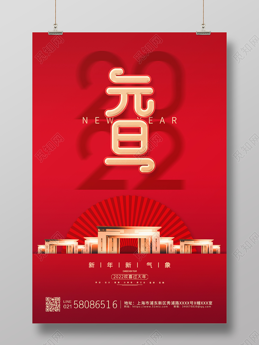 小年地产红色简约大气2022元旦房地产海报设计地产元旦