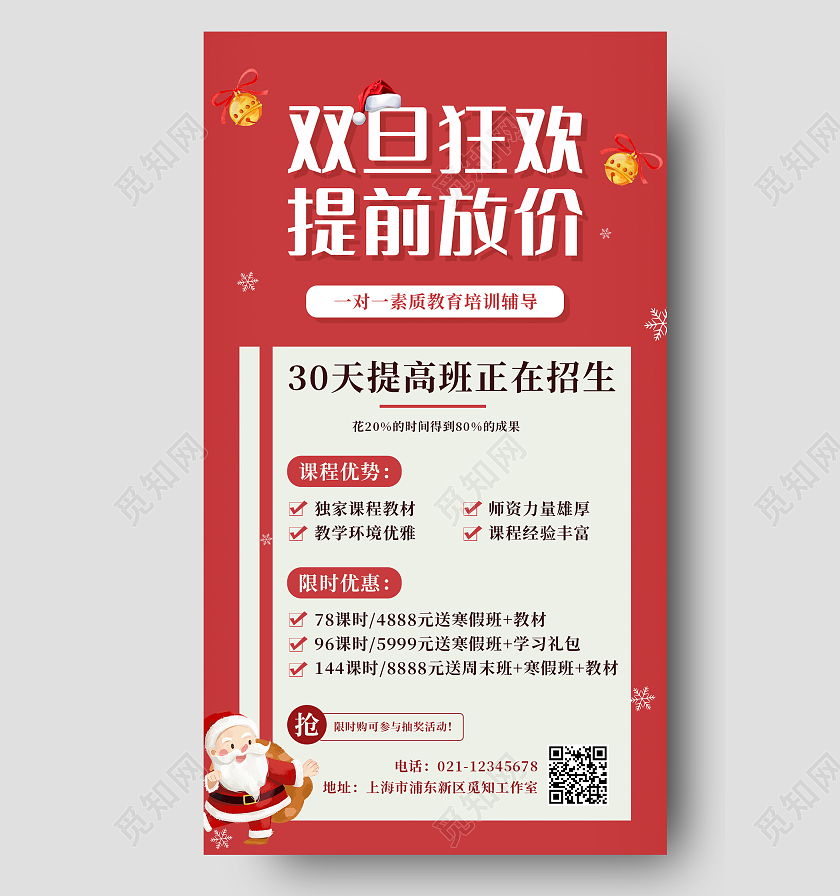 红色卡通双旦狂欢提前放价圣诞元旦文案海报圣诞节