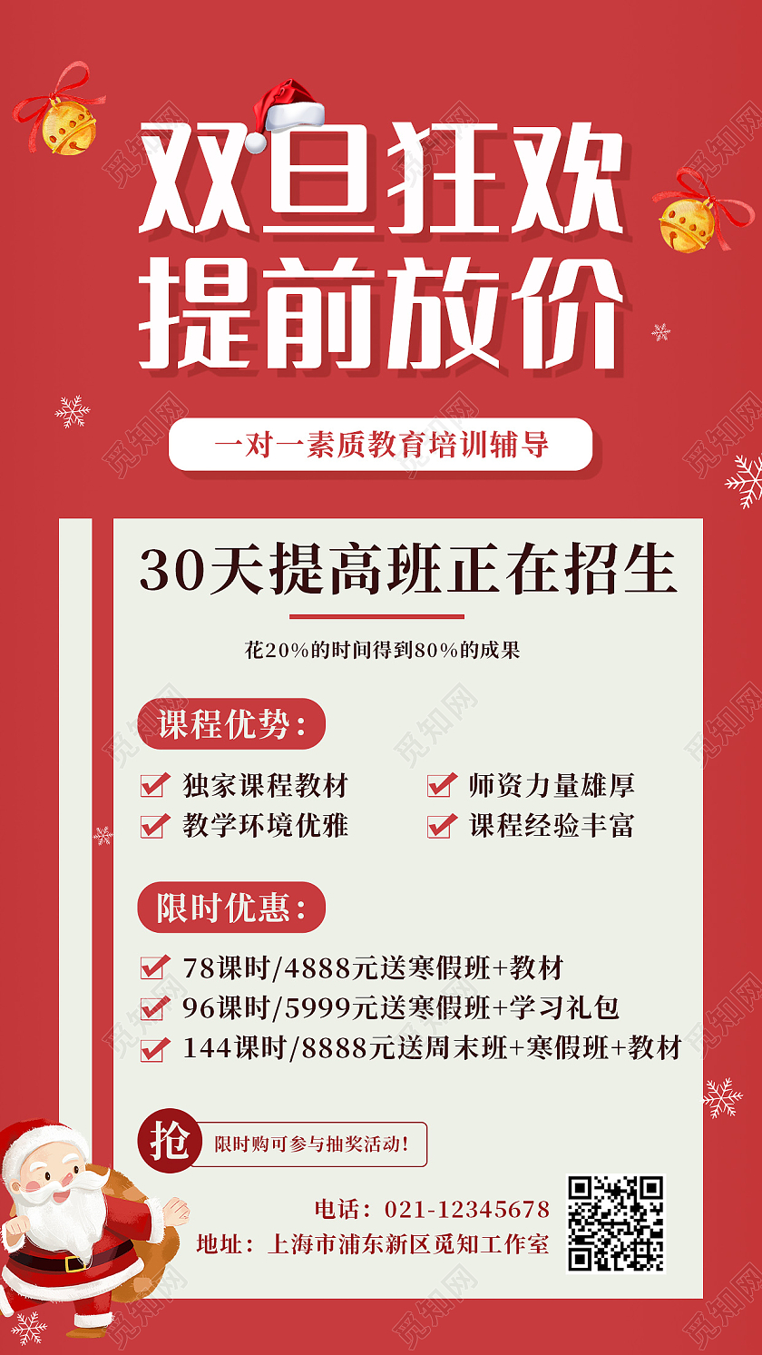 红色卡通双旦狂欢提前放价圣诞元旦文案海报圣诞节
