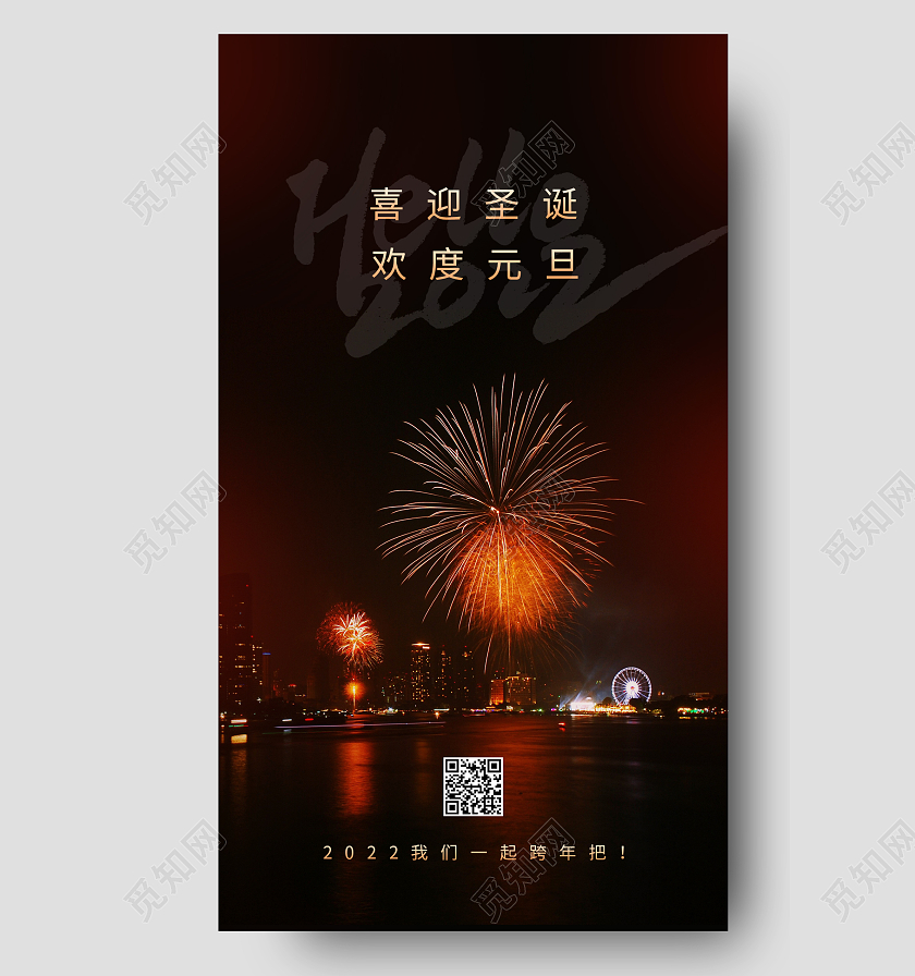 黑色写实风迎圣诞庆元旦ui手机海报