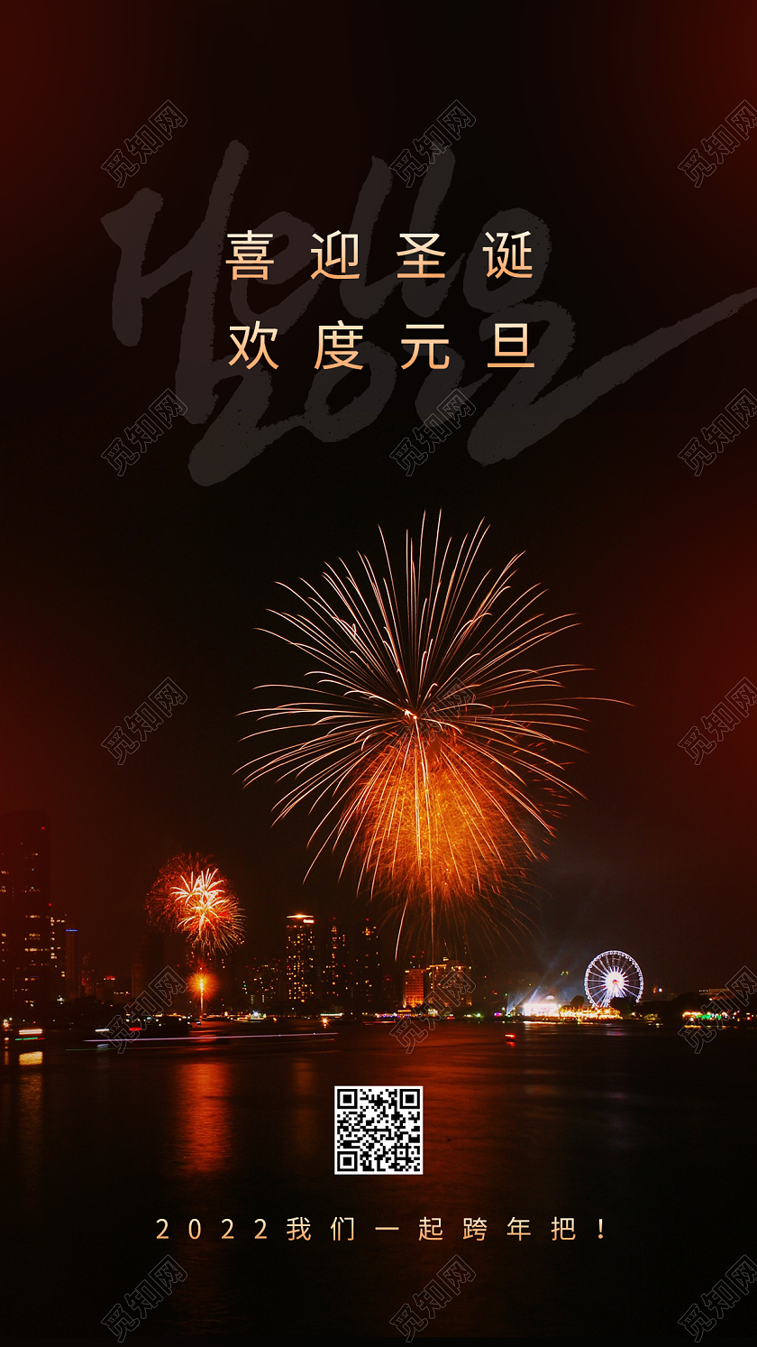 黑色写实风迎圣诞庆元旦ui手机海报