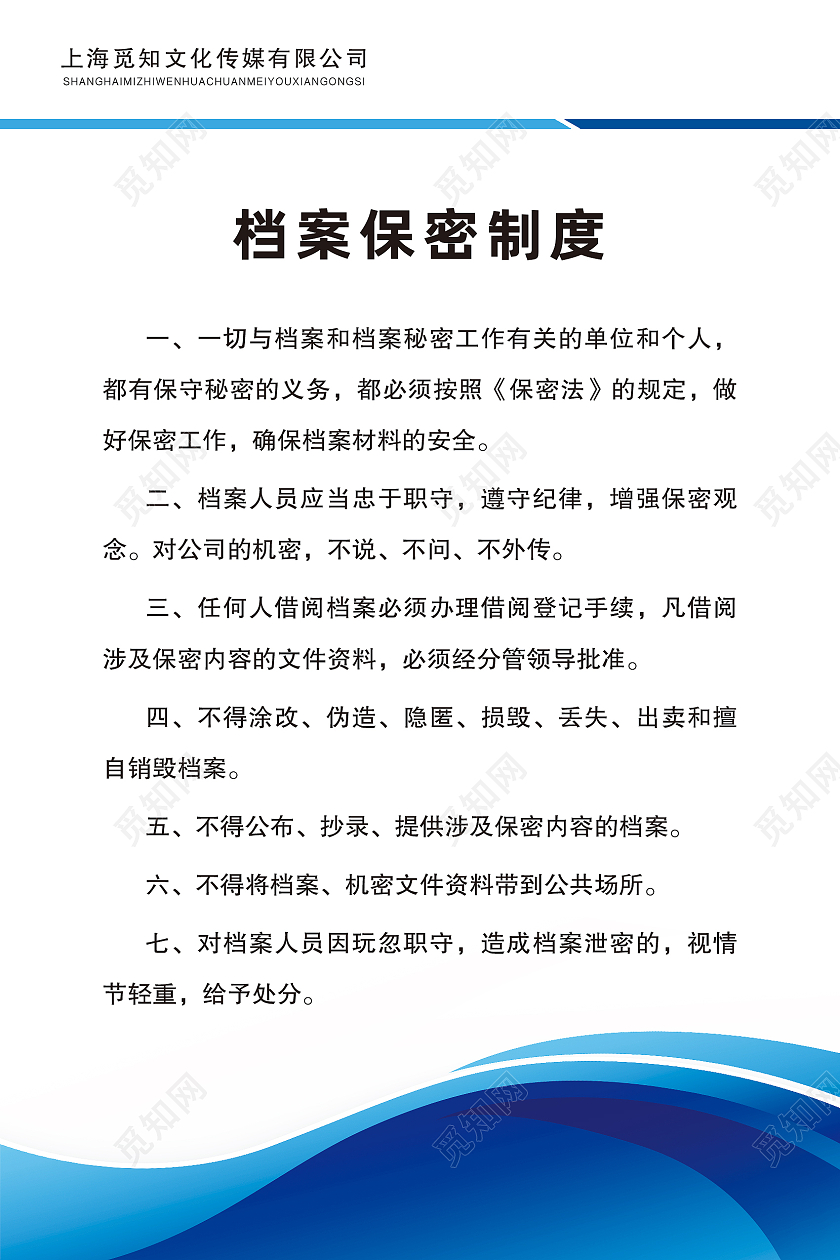 白色简约档案保密制度保密海报
