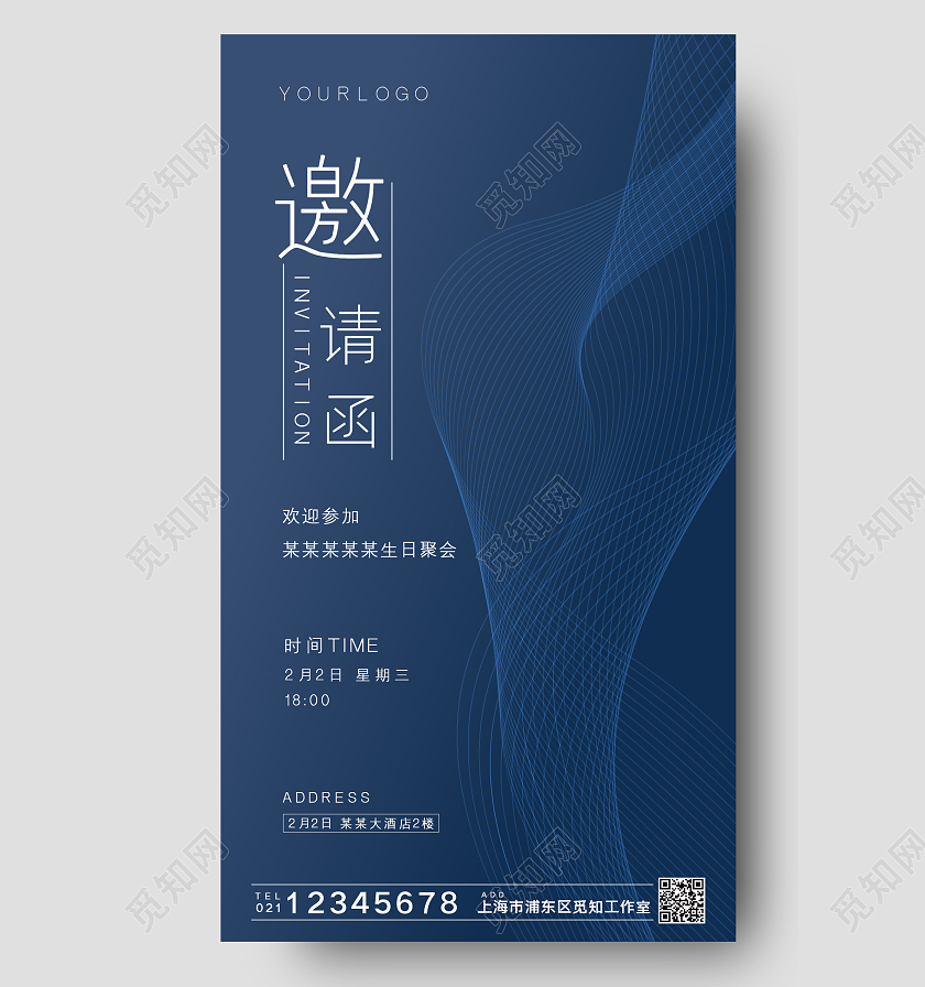 蓝色简约创意大气邀请函诚挚邀请函手机海报年会邀请函