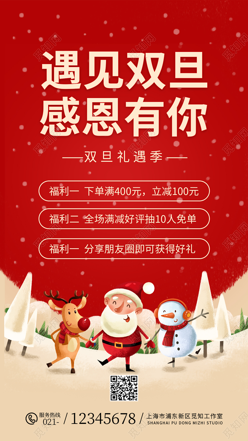 红色插画风遇见双旦感恩有你促销ui手机海报迎圣诞庆元旦