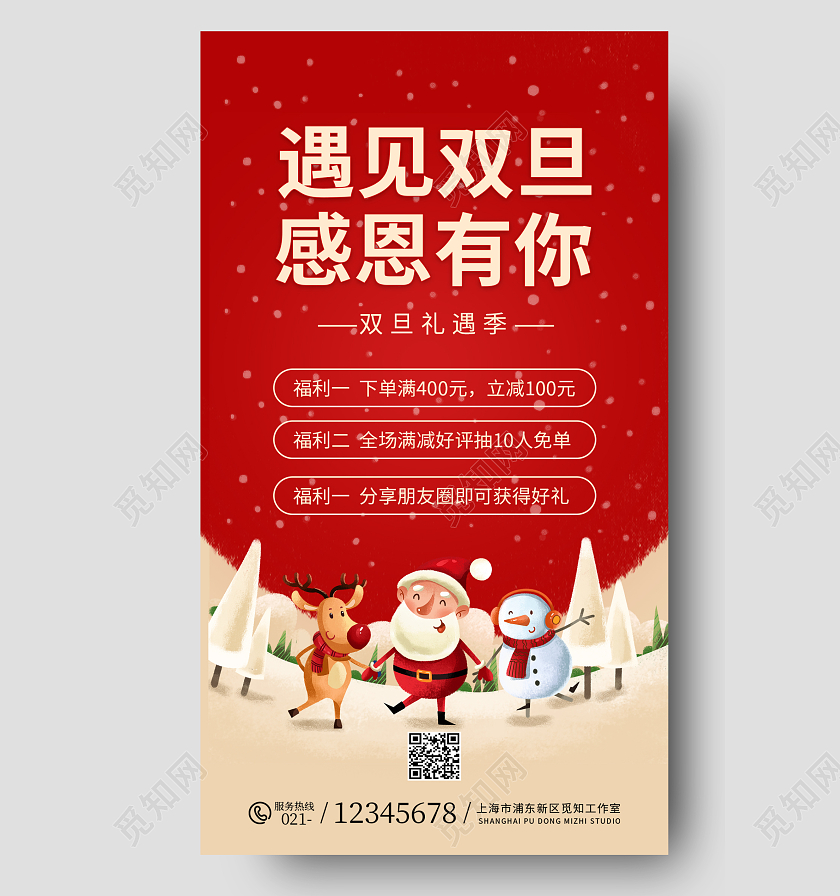 红色插画风遇见双旦感恩有你促销ui手机海报迎圣诞庆元旦