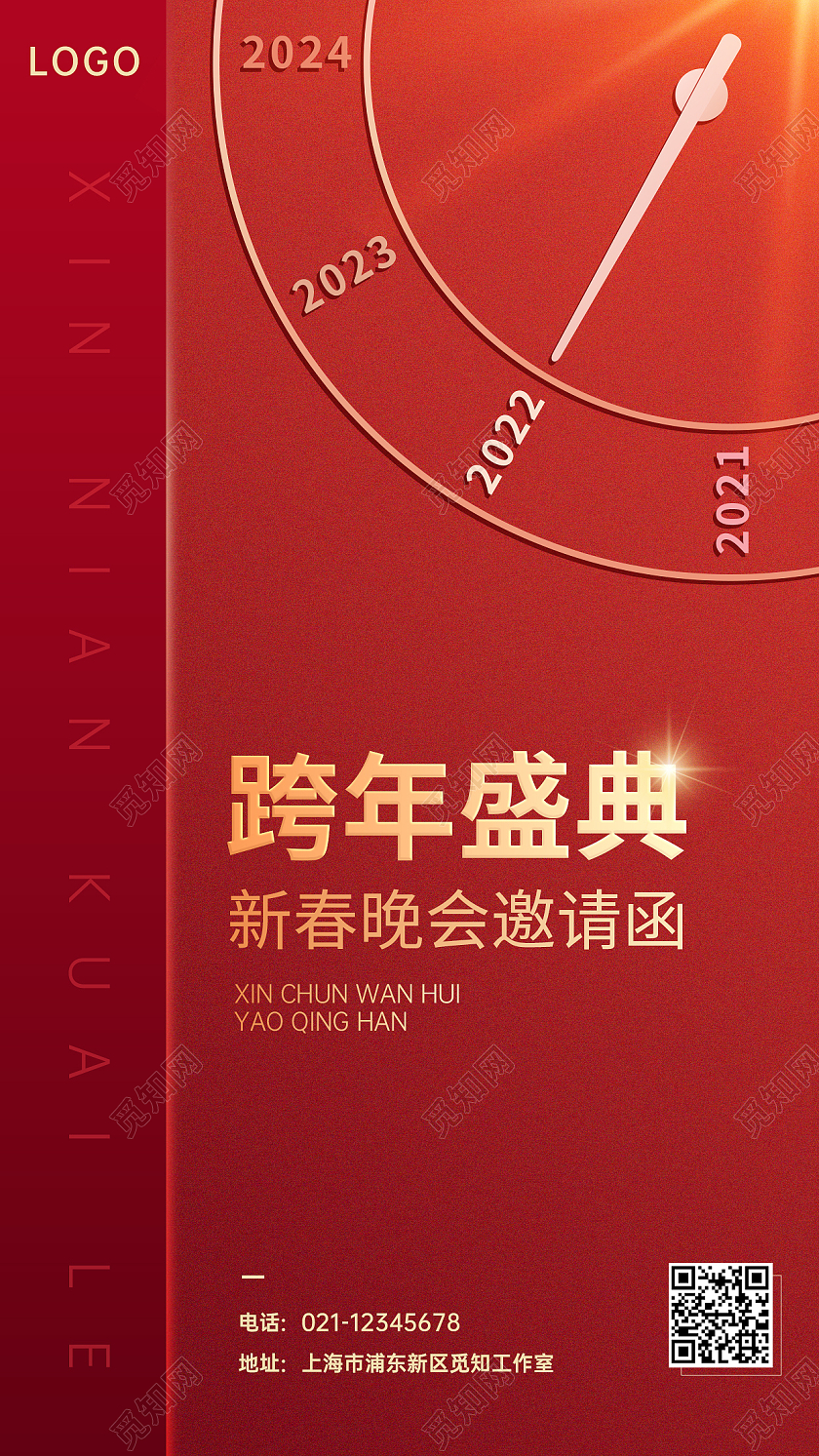 红色喜庆大气简约跨年盛典晚会时钟邀请函新年邀请函