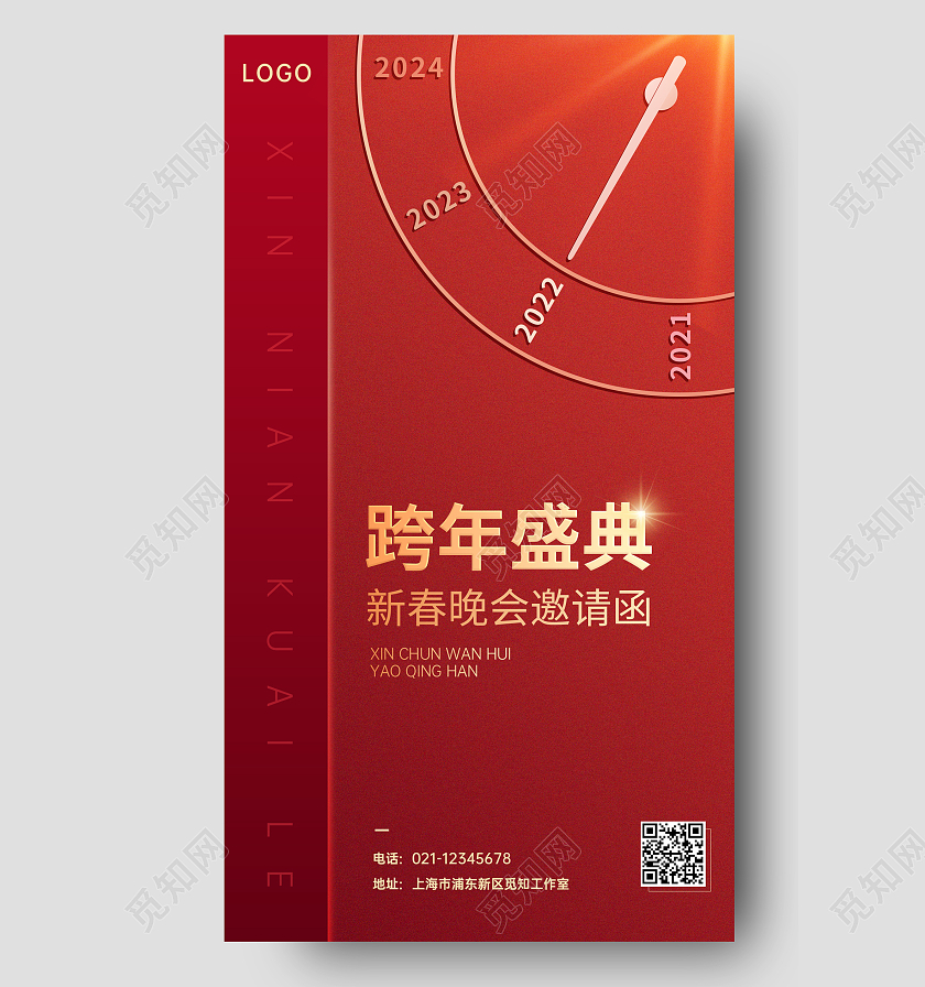 红色喜庆大气简约跨年盛典晚会时钟邀请函新年邀请函