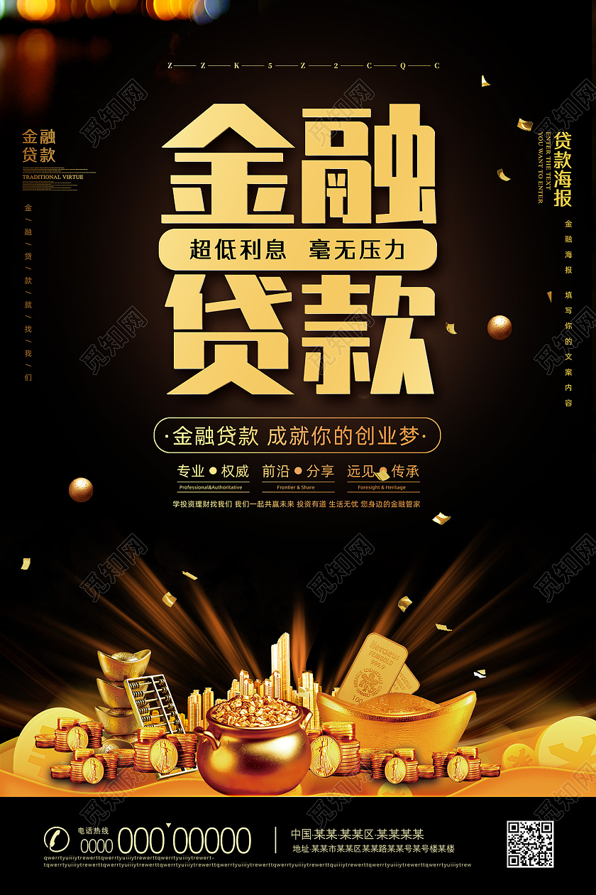 黑金金融超低利息毫无压力金融贷款海报