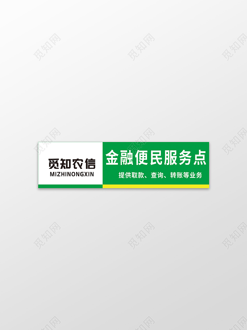 绿色简约风金融便民服务点银行手举牌金融服务